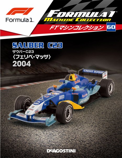 隔週刊 F1マシンコレクション 第60号 (発売日2019年04月16日) 表紙