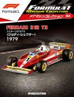 隔週刊 F1マシンコレクション 第61号 (発売日2019年04月30日) 表紙