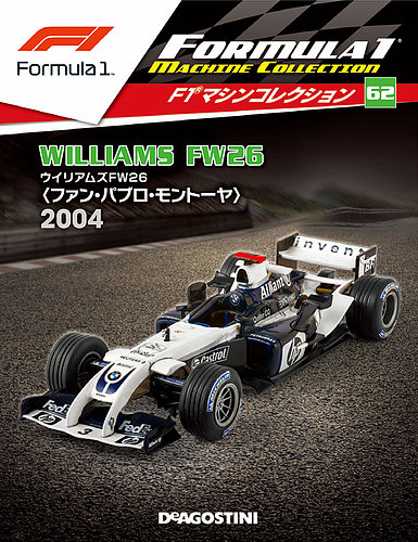 隔週刊 F1マシンコレクション 第62号 (発売日2019年05月14日) | 雑誌