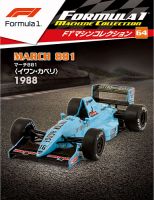 隔週刊 F1マシンコレクション 第64号 (発売日2019年06月11日) 表紙
