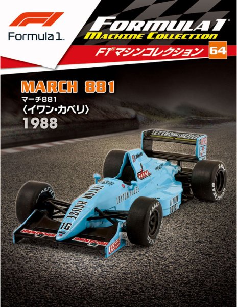 隔週刊 F1マシンコレクション 第64号 (発売日2019年06月11日) 表紙