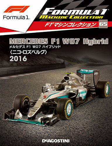 隔週刊 F1マシンコレクション 第65号 (発売日2019年06月25日) | 雑誌/定期購読の予約はFujisan