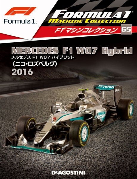 隔週刊 F1マシンコレクション 第65号 (発売日2019年06月25日) 表紙