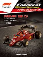 隔週刊 F1マシンコレクション 第66号 (発売日2019年07月09日) 表紙