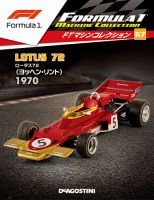隔週刊 F1マシンコレクション 第67号 (発売日2019年07月23日) 表紙