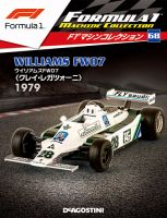 隔週刊 F1マシンコレクション 第68号 (発売日2019年08月06日) 表紙
