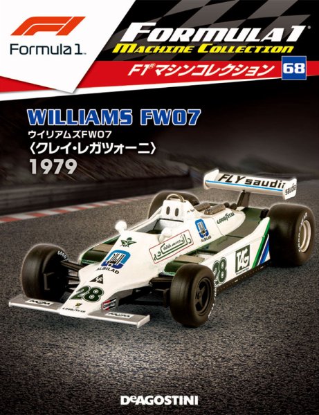 隔週刊 F1マシンコレクション 第68号 (発売日2019年08月06日) 表紙