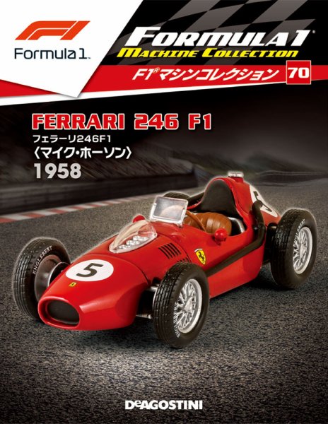 隔週刊 F1マシンコレクション 第70号 (発売日2019年09月03日) 表紙