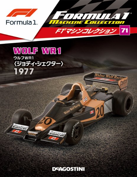隔週刊 F1マシンコレクション 第71号 (発売日2019年09月17日) 表紙