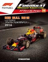 隔週刊 F1マシンコレクション 第72号 (発売日2019年10月01日) 表紙
