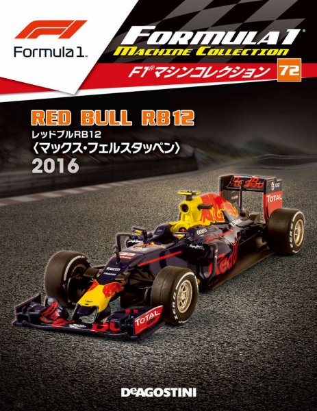 隔週刊 F1マシンコレクション 第72号 (発売日2019年10月01日) 表紙