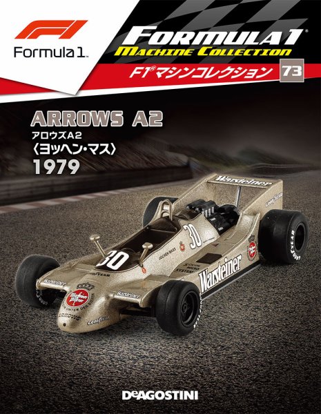 隔週刊 F1マシンコレクション 第73号 (発売日2019年10月15日) 表紙