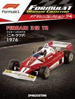 隔週刊 F1マシンコレクション 第74号 (発売日2019年10月29日) 表紙