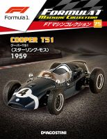 ディアゴスティーニF1マシンコレクション①雑誌 デアゴスティーニ、『F1マシンコレクション』創刊 | Formula Web