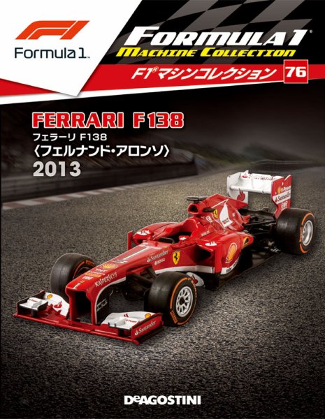 隔週刊 F1マシンコレクション 第76号 (発売日2019年11月26日) 表紙