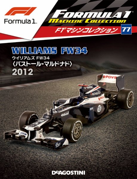 隔週刊 F1マシンコレクション 第77号 (発売日2019年12月10日) 表紙