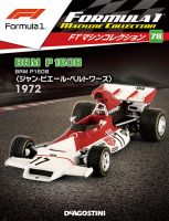 隔週刊 F1マシンコレクション 第78号 (発売日2019年12月24日) 表紙