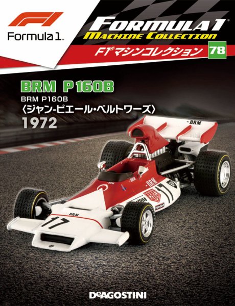 隔週刊 F1マシンコレクション 第78号 (発売日2019年12月24日) 表紙
