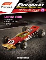 隔週刊 F1マシンコレクション 第79号 (発売日2020年01月07日) 表紙