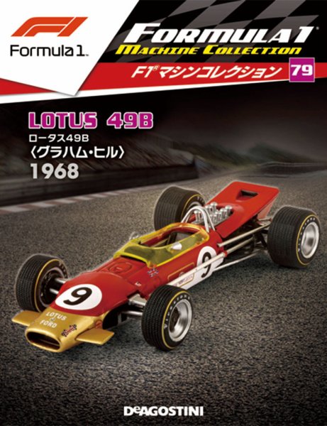 隔週刊 F1マシンコレクション 第79号 (発売日2020年01月07日) 表紙