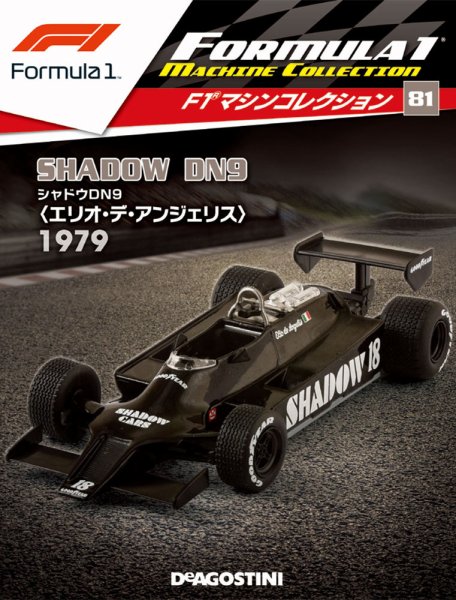 隔週刊 F1マシンコレクション 第81号 (発売日2020年02月04日) 表紙