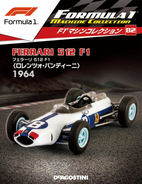 隔週刊 F1マシンコレクション 第82号 (発売日2020年02月18日) 表紙