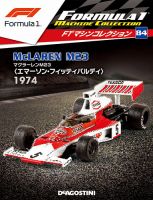 最終値下げ！デアゴスティーニ　隔週刊F1マシンコレクション151台＋解説150冊 最終値下げ！デアゴスティーニ 隔週刊F1マシンコレクション151台