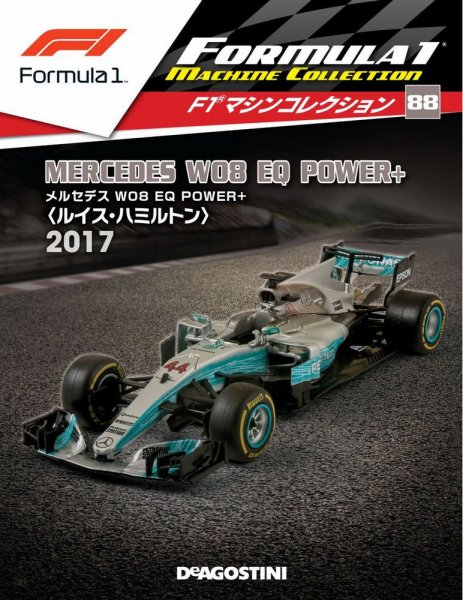 隔週刊 F1マシンコレクション 第88号 (発売日2020年05月12日) 表紙