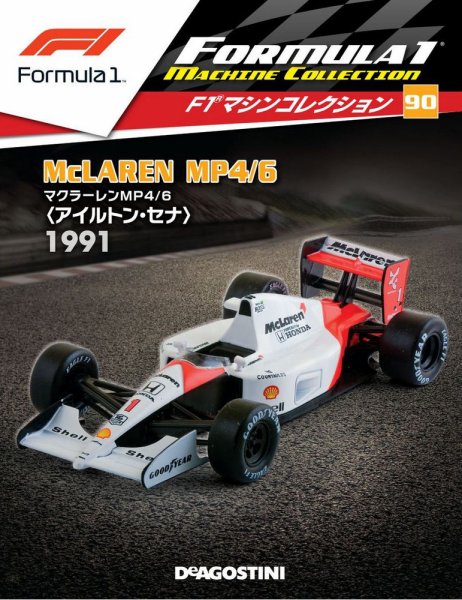 隔週刊 F1マシンコレクション 第90号 (発売日2020年06月09日) 表紙