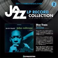 隔週刊 ジャズ・LPレコード・コレクション 第2号 (発売日2016年
