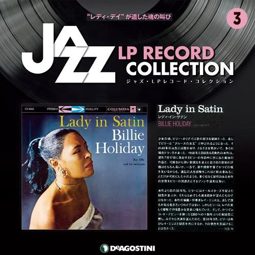 隔週刊 ジャズ・LPレコード・コレクション 第3号 (発売日2016年10月25日) 表紙