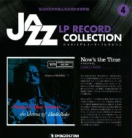 隔週刊 ジャズ・LPレコード・コレクション 第4号 (発売日2016年11月08