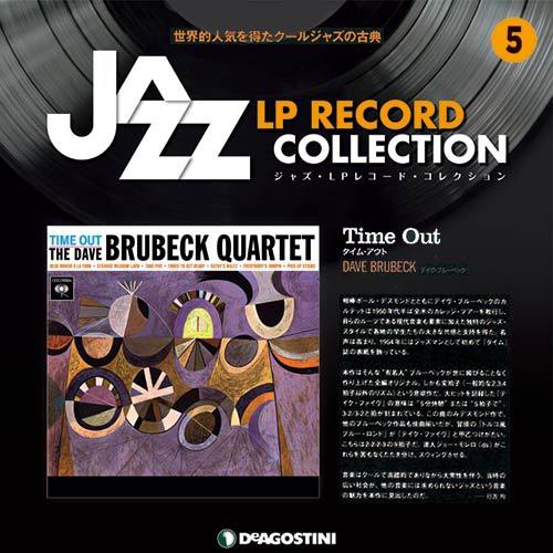 隔週刊 ジャズ・LPレコード・コレクション 第5号 (発売日2016年11月22日) 表紙