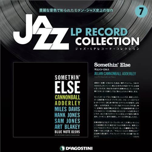 隔週刊 ジャズ・LPレコード・コレクション 第7号 (発売日2016年12月20日) 表紙