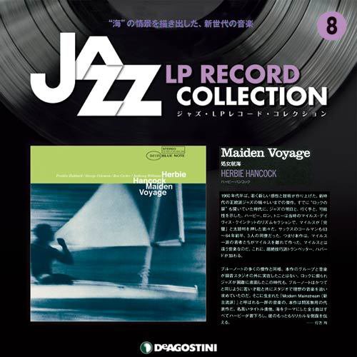 隔週刊 ジャズ・LPレコード・コレクション 第8号 (発売日2017年01月05日) 表紙