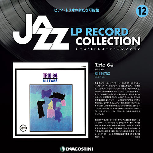 隔週刊 ジャズ Lpレコード コレクション 第12号 発売日17年02月28日 雑誌 定期購読の予約はfujisan