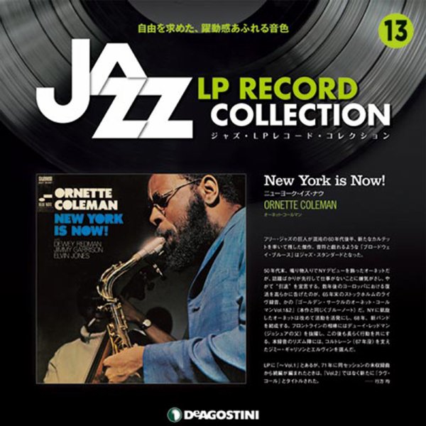 隔週刊 ジャズ・LPレコード・コレクション 第13号 (発売日2017年03月14日) 表紙