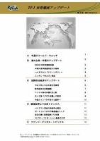 世界潮流アップデート 第194号 表紙