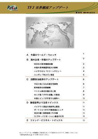 世界潮流アップデート 第194号 (発売日2007年06月01日) 表紙