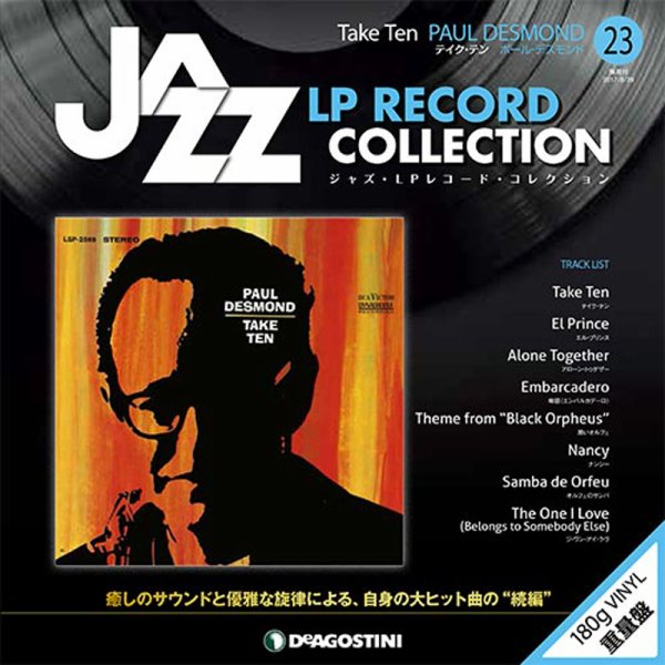 隔週刊 ジャズ・LPレコード・コレクション 第23号 (発売日2017年08月01日) 表紙