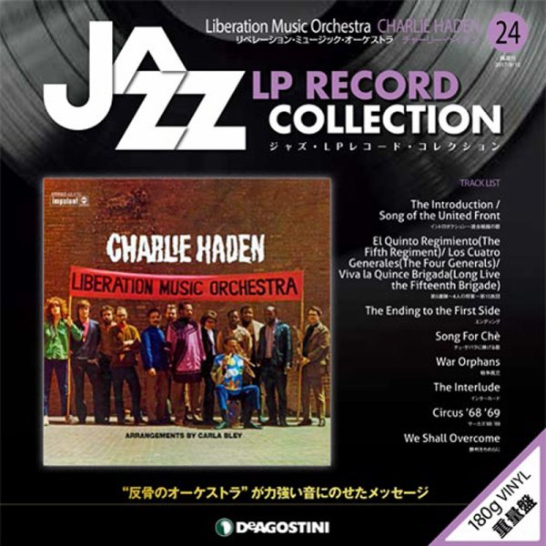 隔週刊 ジャズ・LPレコード・コレクション 第24号 (発売日2017年08月12日) 表紙