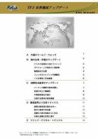 世界潮流アップデート 第195号 表紙