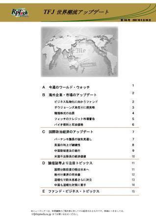 世界潮流アップデート 第195号 (発売日2007年06月08日) 表紙