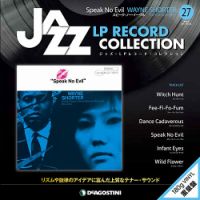 隔週刊 ジャズ・LPレコード・コレクション 第27号 (発売日2017年09月26日) 表紙