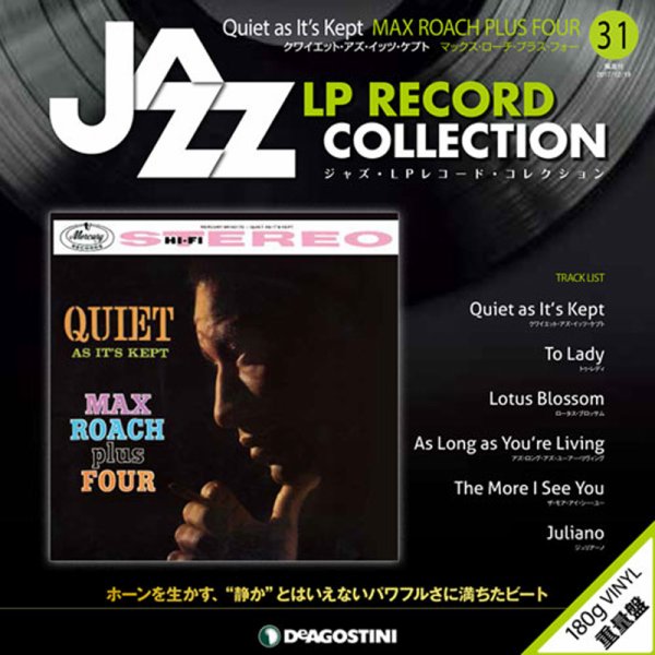 隔週刊 ジャズ・LPレコード・コレクション 第31号 (発売日2017年11月21日) 表紙