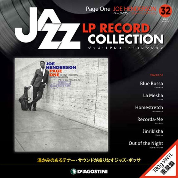 隔週刊 ジャズ・LPレコード・コレクション 第32号 (発売日2017年12月05日) 表紙