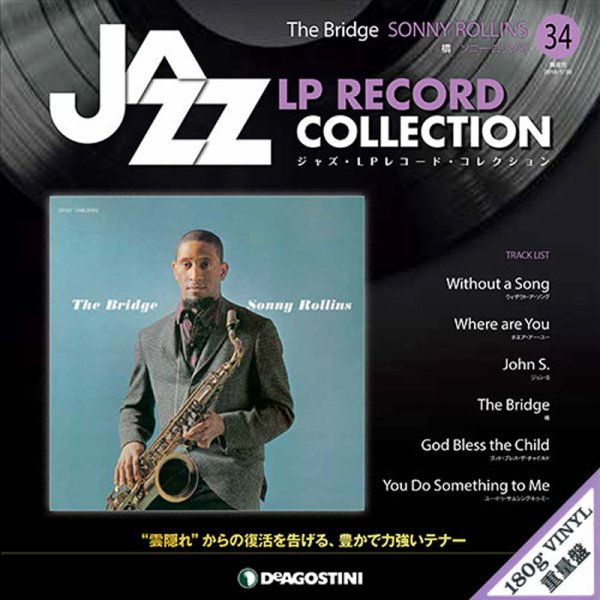 隔週刊 ジャズ・LPレコード・コレクション 第34号 (発売日2018年01月04日) 表紙