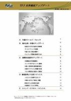世界潮流アップデート 第196号 表紙