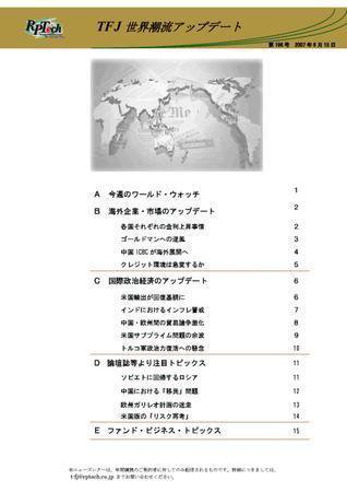 世界潮流アップデート 第196号 (発売日2007年06月15日) 表紙