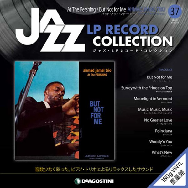 隔週刊 ジャズ・LPレコード・コレクション 第37号 (発売日2018年02月13日) 表紙